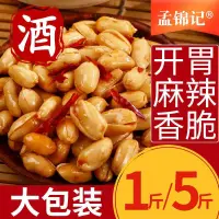 在飛比找蝦皮購物優惠-【孟錦記】花生米零食麻辣椒鹽香酥油炸花生熟下酒菜小吃零食堅果