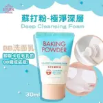 韓國 ETUDE HOUSE 蘇打粉BB卸妝洗面乳 30ML