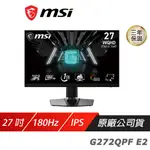 MSI 微星 G272QPF E2 電競螢幕 27吋 RAPID IPS 180HZ 1MS WQHD HDR 電腦螢幕