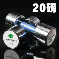 在飛比找桃源戶外登山露營旅遊優惠-Healgenart 電鍍啞鈴『20P』(單支) 04102