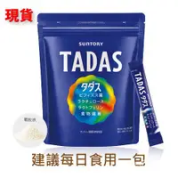 在飛比找蝦皮購物優惠-正品現貨 超低價 買三送一 三得利 TADAS 比菲禦力菌3