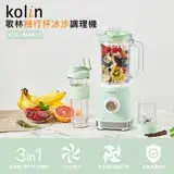 【Kolin 歌林】隨行杯冰沙調理機KJE-MN513(新機上市/果汁機/研磨機)