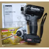 在飛比找蝦皮購物優惠-【榮展五金】牧田 Makita TD001GZ01充電式衝擊