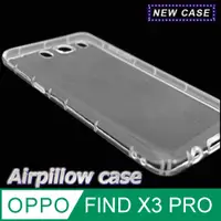 在飛比找PChome24h購物優惠-OPPO FIND X3 PRO TPU 防摔氣墊空壓殼