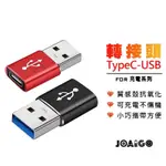 快充轉換頭 3.0 TYPE-C轉成USB PD TO QC 轉換頭 轉換充電 充電頭 支TYPE-C接頭USB