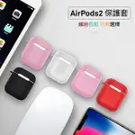 APPLE蘋果 AIRPODS/AIRPODS2 無線耳機 充電盒TPU超薄保護套 1代 2代 耳機保護殼 矽膠保護套 矽膠套 收納盒