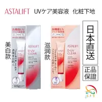 在飛比找蝦皮購物優惠-【次日出貨】日版 ASTALIFT 艾詩緹 深護防曬隔離乳 