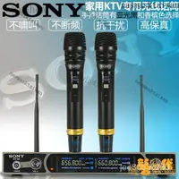 在飛比找蝦皮購物優惠-【熱銷齣貨】SONY/索尼 無線話筒 無線麥剋風 u段麥剋風