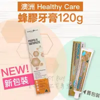 在飛比找ihergo愛合購優惠-免運!【Healthy Care】澳洲 蜂膠牙膏 120g 