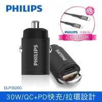 在飛比找Yahoo奇摩購物中心優惠-PHILIPS 飛利浦 30W PD/QC 迷你鋁合金車充 