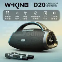 在飛比找PChome24h購物優惠-【W-KING】D20 200W大音量 雙無線麥克風藍芽喇叭