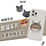 韓國正品 酷貓系列 貓咪氣囊支架 手機支架 黏貼式 伸縮支架 手機架 氣囊手機架 壓克力 不掉色 多段高度