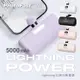 Lightning Power LED智能電量顯示 口袋行動電源 5000mAh－丁香紫