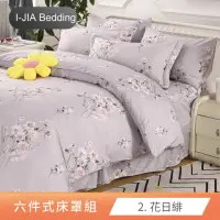 在飛比找momo購物網優惠-【I-JIA Bedding】任選兩組-雲柔織六件式床罩組(