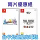 兩片優惠【NS原版片】☆ Switch 太空戰士 像素複刻 1-6 合集 ＋X X-2 FF10☆中文版全新品【星光】