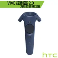 在飛比找蝦皮商城優惠-HTC VIVE 控制器 (第二代)