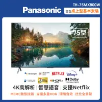 在飛比找momo購物網優惠-【Panasonic 國際牌】75吋 LED 4K HDR 