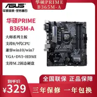 在飛比找Yahoo!奇摩拍賣優惠-主機板Asus/華碩PRIME B365M-K/A/KYLI