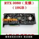 全新公版 英偉達RTX3060 3060TI 3070 3080 3080TI 3090顯卡 無鎖