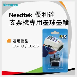 【原廠】EC55墨球 Needtek 優利達 墨輪 適用 EC-55 / EC-10 支票機 (5.1折)