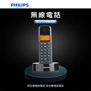 【享4%點數回饋】PHILIPS飛利浦 無線電話 【官方授權】1.6吋大螢幕 電話簿 靜音 5級調節 室內電話 家用電話 D1601B