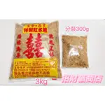 富登 紅糖 紅冰糖 冰糖 黑冰糖 細冰糖 3KG/600G【招財貓商店】現貨🚚