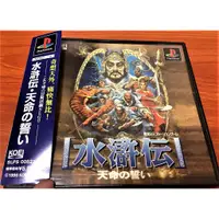 在飛比找蝦皮購物優惠-歡樂本舖 PS遊戲 PS 水滸傳 天命之誓 初回版 有側標 