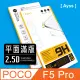 【Ayss】POCO POCO F5 Pro/6.67吋 超好貼滿版鋼化玻璃保護貼(滿板覆蓋 9H硬度 抗油汙抗指紋)
