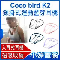 在飛比找有閑購物優惠-【小婷電腦】 Coco bird K2 頸掛式運動藍芽耳機 