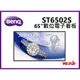 BenQ ST6502S 65吋 商用數位電子看板