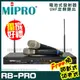 ~曜暘~MIPRO R8-PRO 嘉強 無線麥克風組 手持可免費更換頭戴or領夾麥克風 再享獨家好禮