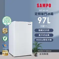 在飛比找蝦皮商城優惠-SAMPO聲寶 97公升一級能效獨享系列單門小冰箱 REF-