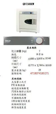 在飛比找Yahoo!奇摩拍賣優惠-易力購【 TECO 東元原廠正品全新】烘衣機 乾衣機 QD7