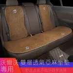 汽车坐垫 全车坐垫 沃爾沃汽車坐墊 新XC60 XC90 S60L S90 V60 XC40座套 亞麻 四季通 MJJJ