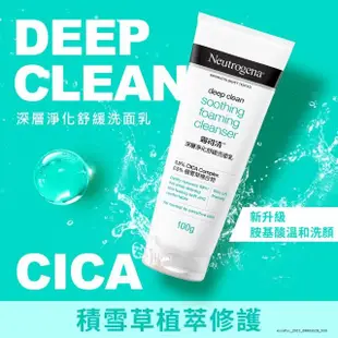 【Neutrogena 露得清】深層淨化舒緩洗面乳(100g)