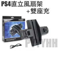 在飛比找蝦皮購物優惠-PS4 散熱器 散熱風扇 手把座充 PS4 主機支架 PS4