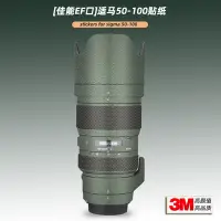 在飛比找Yahoo!奇摩拍賣優惠-適用適馬50-100 F1.8貼紙鏡頭貼膜佳能EF口sigm