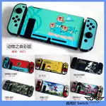 適用於任天堂NINTENDO SWITCH保護殼 遊戲機主題保護外套 彩殼 分體主機手柄殼 PC硬殼 NS配件