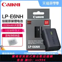 在飛比找樂天市場購物網優惠-Canon/佳能LP-E6NH原裝電池EOS R5 R6 R