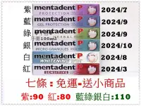 在飛比找Yahoo!奇摩拍賣優惠-〈 ７條免運 〉南非 Mentadent P 美達淨牙膏 (