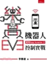 在飛比找三民網路書店優惠-樂高EV3機器人手機控制實戰（使用App Inventor 