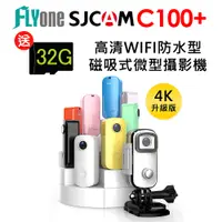 在飛比找PChome24h購物優惠-FLYone SJCAM C100+ 2K高清WIFI 防水