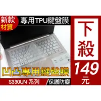 在飛比找蝦皮購物優惠-TPU高透材質】 ASUS S330FL S330UN M7