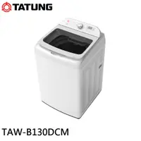 在飛比找蝦皮商城優惠-TATUNG 大同 13公斤變頻洗衣機 TAW-B130DC