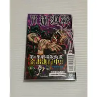 在飛比找蝦皮購物優惠-咒術迴戰 15 16 17 首刷限定版 漫畫 書籤 資料夾