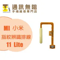 在飛比找蝦皮購物優惠-【通訊無阻】 MI 小米11 5G Lite 指紋辨識排線 