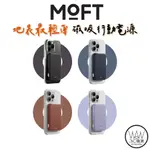 MOFT 磁吸 行動電源 地表最輕 質感天花板 3400MAH 電量