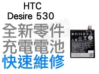 在飛比找Yahoo!奇摩拍賣優惠-HTC Desire 530 628 650 全新電池 無法