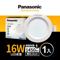 在飛比找蝦皮商城優惠-【Panasonic國際牌】1入組 15CM 16W LED