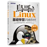 在飛比找momo購物網優惠-鳥哥的Linux基礎學習訓練教材